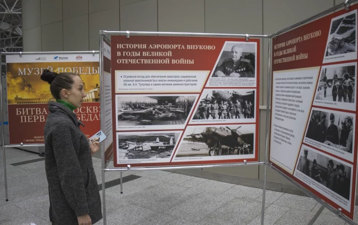 Фотовыставка Музея Победы о Битве за Москву открылась в аэропорту Внуково