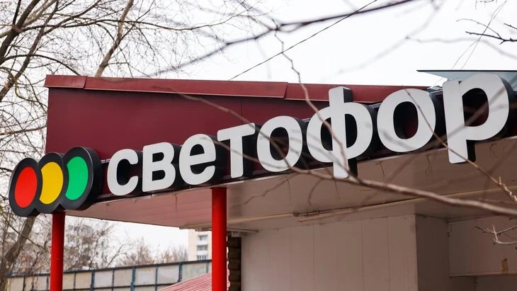 Не менее 10 магазинов "Светофора" прекратили работу в Москве с января Не менее 10 магазинов "Светофора" прекратили работу в Москве с января