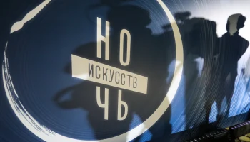 Литературные чтения и выставки пройдут в парках Москвы в рамках &laquo;Ночи искусств&raquo;