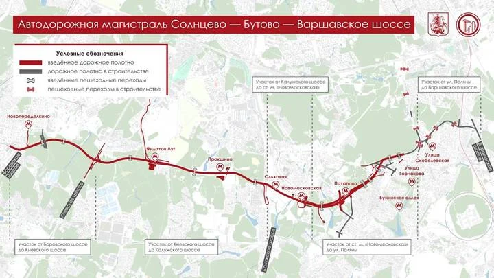 Собянин: На трассе Солнцево — Бутово — Варшавское шоссе будет 20 переходов