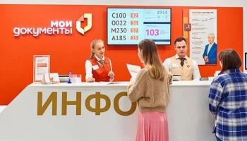 График работы центров госуслуг изменится с 3 по 5 ноября