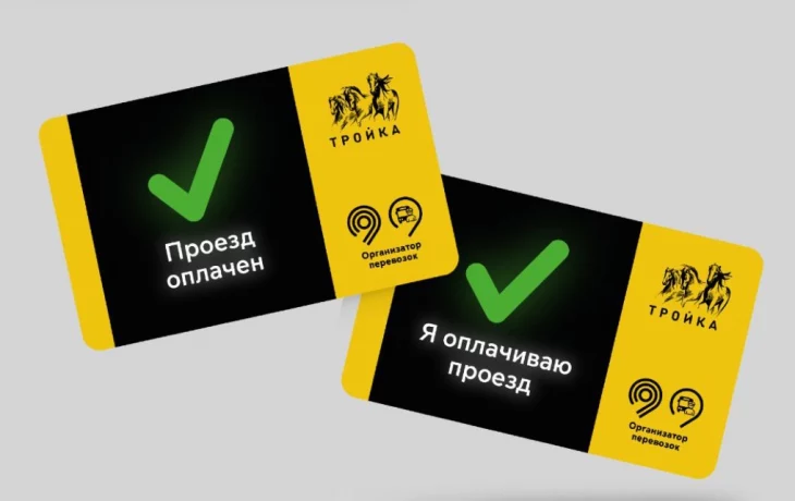 Тысячи карт «Тройка» с эксклюзивным дизайном раздадут в Москве Тысячи карт «Тройка» с эксклюзивным дизайном раздадут в Москве