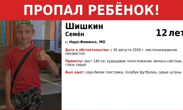 «Спас Град»: 12-летний мальчик пропал в Наро-Фоминске «Спас Град»: 12-летний мальчик пропал в Наро-Фоминске
