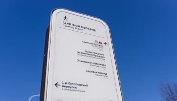 Около 300 стел городской пешеходной навигации установят в этом году в Москве