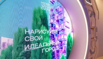 На форуме &laquo;Территория будущего. Москва 2030&raquo; расскажут об инновациях соцсферы