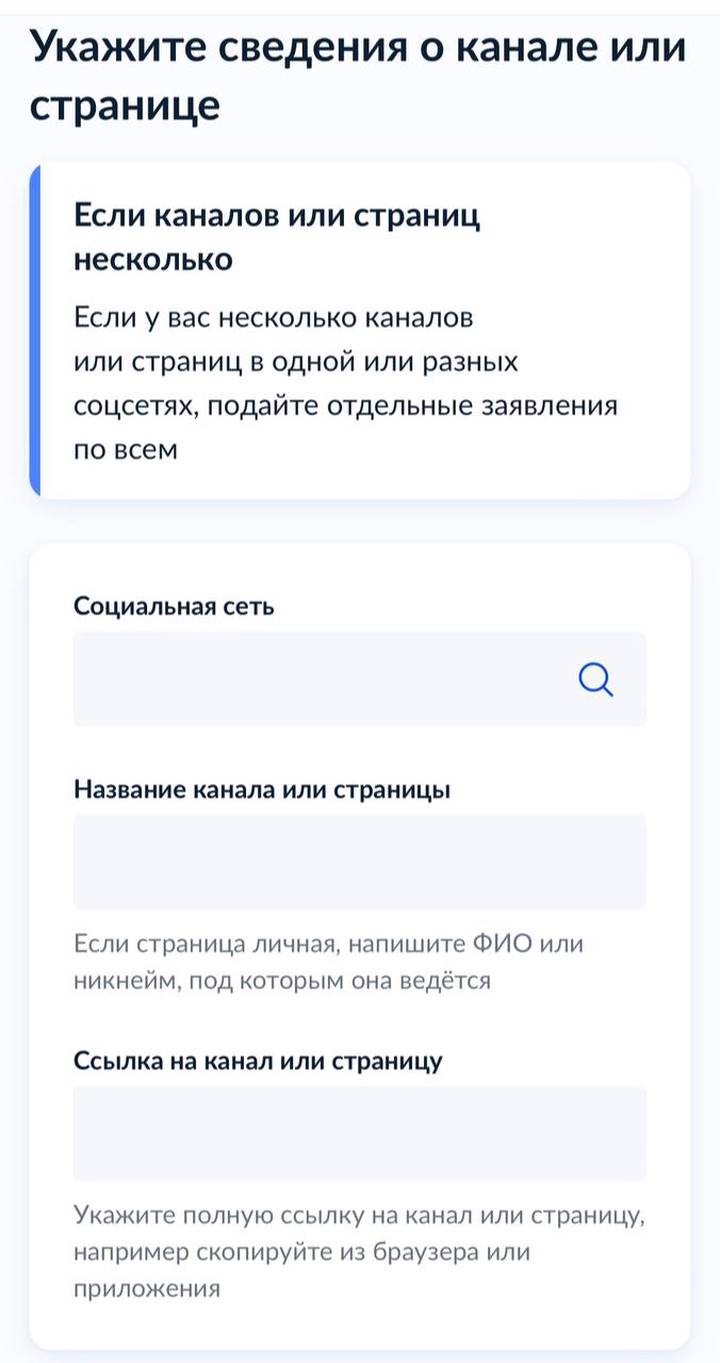 Форма для регистрации блогеров и каналов появилась на Госуслугах 