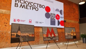 Художники смогут принять участие в проекте «Искусство в метро»