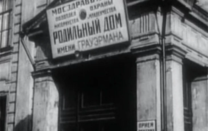 Роддом Грауэрмана 0