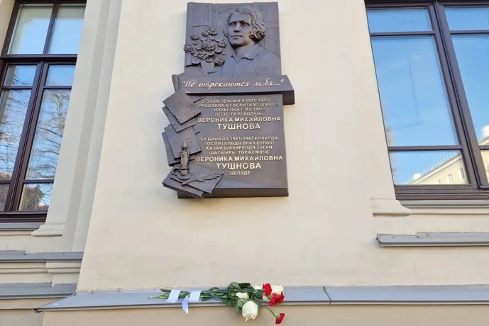 В Казани открыли мемориальную доску поэтессе Веронике Тушновой у здания Минздрава РТ В Казани открыли мемориальную доску поэтессе Веронике Тушновой у здания Минздрава РТ