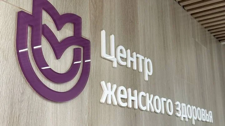 Центр женского здоровья на Планетной объединил четыре консультации САО Москвы Центр женского здоровья на Планетной объединил четыре консультации САО Москвы