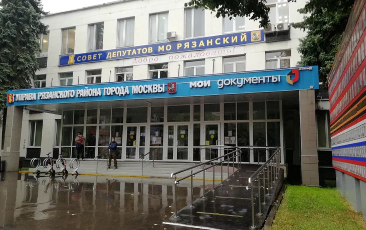 Центр госуслуг района Рязанский