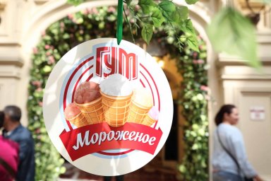 Лучшее мороженое в Москве