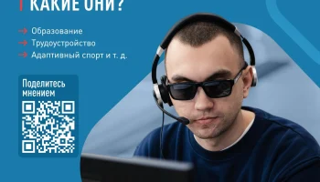 Трудности в жизни людей с инвалидностью. Какие они?