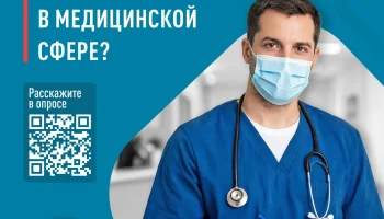 Насколько вам комфортно работать в медицинской сфере? Насколько вам комфортно работать в медицинской сфере?
