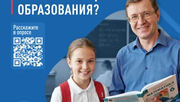 Народный фронт запускает всероссийский опрос  о качестве и доступности общего образования