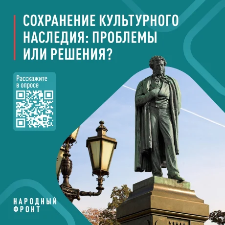 Народный фронт запустил опрос о сохранении объектов культурного наследия и развитии сферы культуры Народный фронт запустил опрос о сохранении объектов культурного наследия и развитии сферы культуры