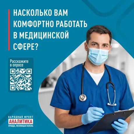 Насколько вам комфортно работать в медицинской сфере? Насколько вам комфортно работать в медицинской сфере?