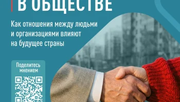 Народный фронт и МГУ имени Ломоносова открыли новый опрос "Доверие в обществе"