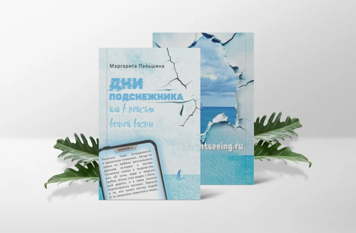 Редактор с большим стажем выпустила книгу-календарь для тех, кто боится писать