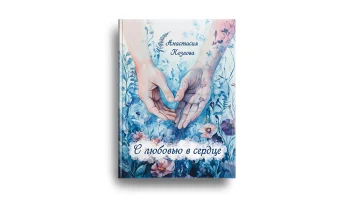 Поэт Анастасия Козлова рассказала, как поэзия может стать способом самопознания