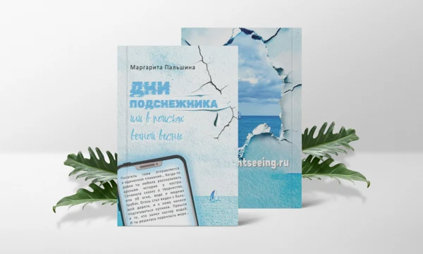 Редактор с большим стажем выпустила книгу-календарь для тех, кто боится писать