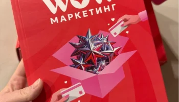 Мой опыт обучения в школе Анастасии Полянской «WOW маркетинг» Мой опыт обучения в школе Анастасии Полянской «WOW маркетинг»