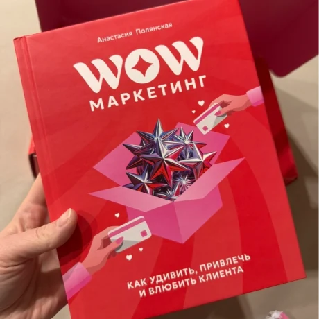 Мой опыт обучения в школе Анастасии Полянской &laquo;WOW маркетинг&raquo;